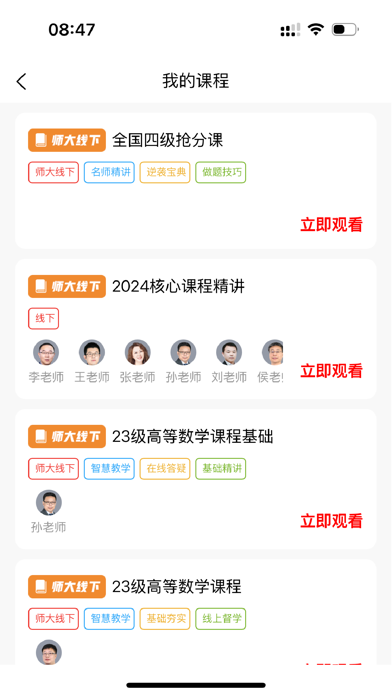 师大网校-专升本刷题网课模考平台