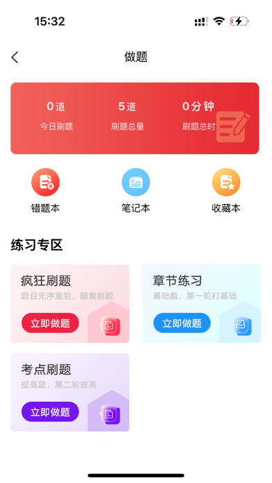 师大网校-专升本刷题网课模考平台