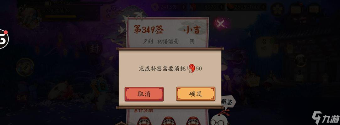 阴阳师补签选项缺失的原因是什么？