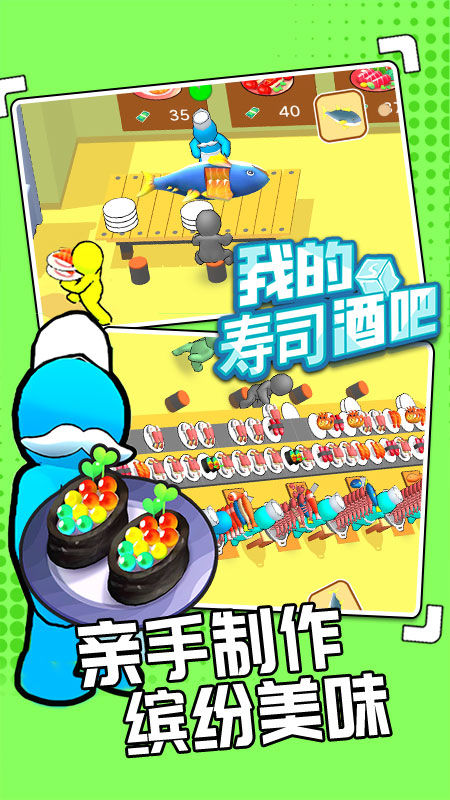 我的寿司酒吧内置mod菜单下载v0.82