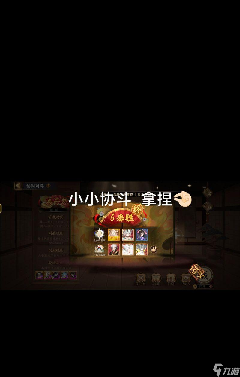 阴阳师协斗玩法现状如何？