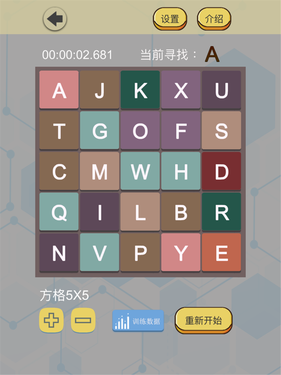 舒尔特表格 - 注意力训练工具