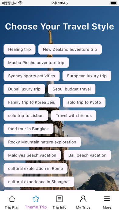 TravelSpark - AI 旅行规划
