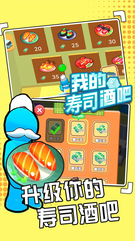 我的寿司酒吧内置mod菜单下载v0.82