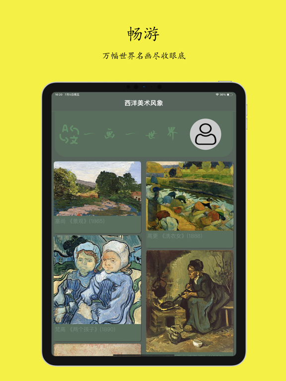 西洋美术风象-艺术名画瀑布流