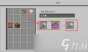 我的世界三叉戟怎么恢复耐久度