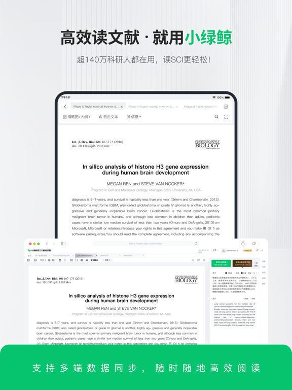 小绿鲸英文文献阅读器（平板）