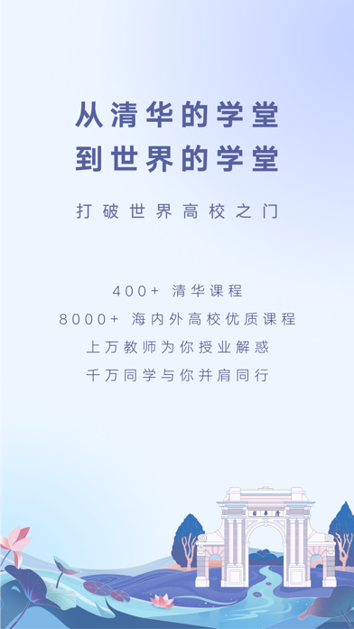 学堂在线-清华大学发起的慕课学习平台