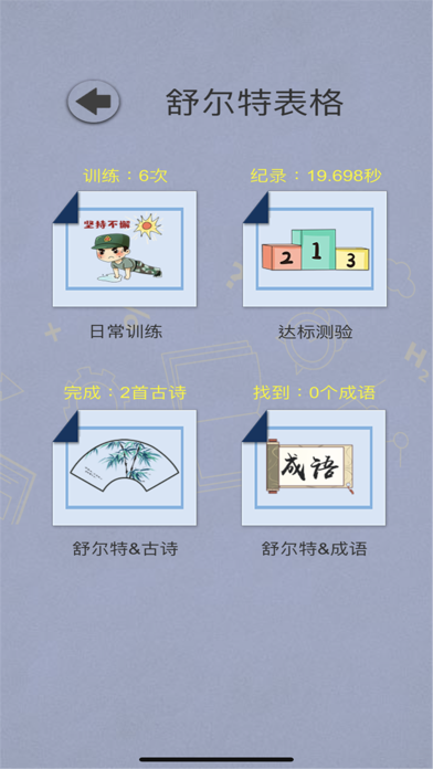 舒尔特表格 - 注意力训练工具