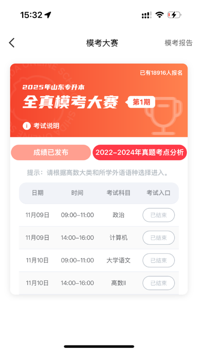 师大网校-专升本刷题网课模考平台