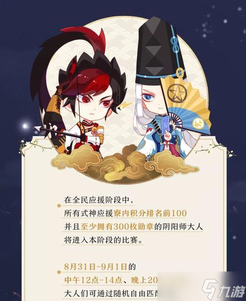 《阴阳师》盛夏之约,战序幕再度开启(重温经典)