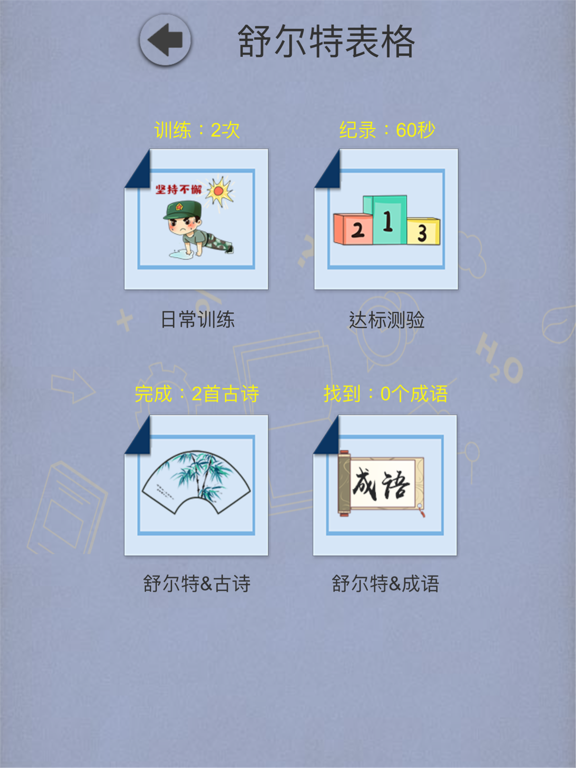 舒尔特表格 - 注意力训练工具