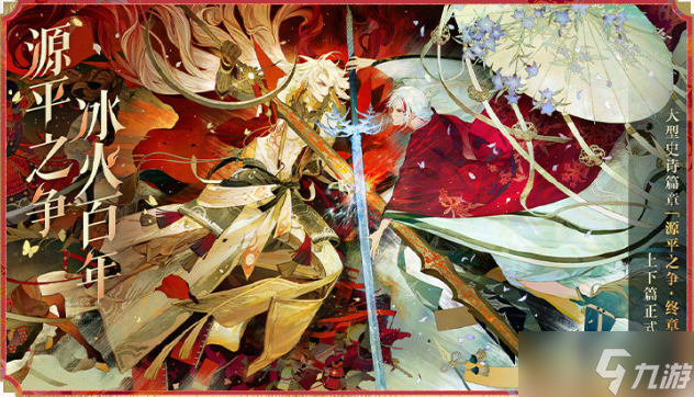 《阴阳师》九周年式神介绍