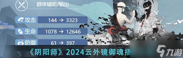 御魂选择攻略_云外镜优化