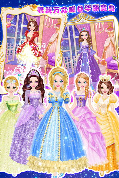 灰姑娘沙龙手机版下载v1.6