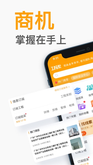 天工网工程帮-全国工程项目信息服务平台