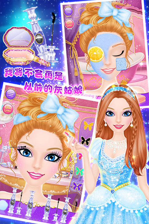 灰姑娘沙龙手机版下载v1.6