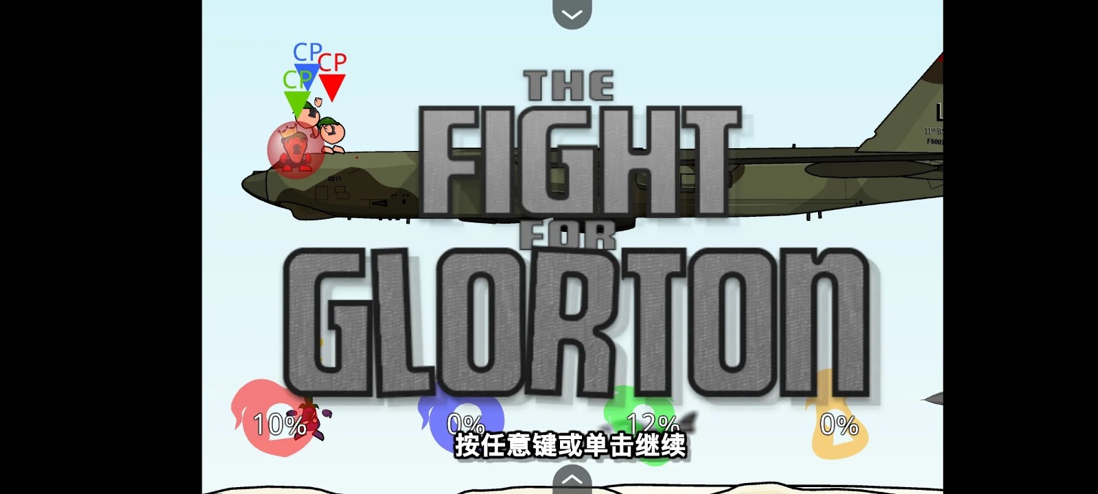 疯p疯狂小人乱斗手机版下载v1.00.30