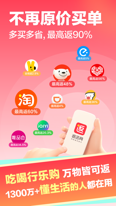 返还网-买啥都能返