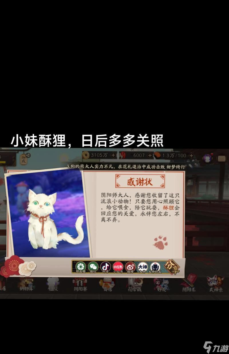 阴阳师小猫获取途径有哪些？