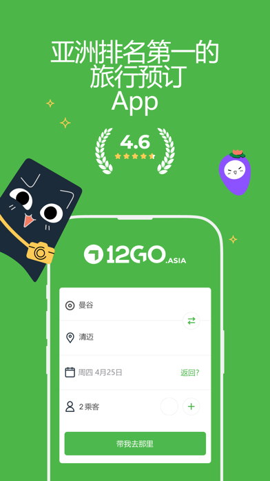 12Go 火车 巴士 渡轮 机票 机场接送 专车包车