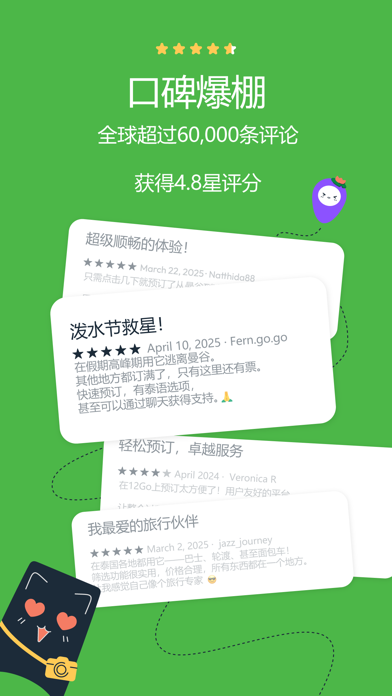 12Go 火车 巴士 渡轮 机票 机场接送 专车包车