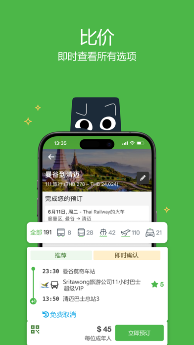 12Go 火车 巴士 渡轮 机票 机场接送 专车包车