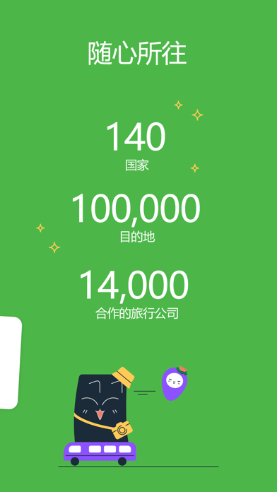 12Go 火车 巴士 渡轮 机票 机场接送 专车包车