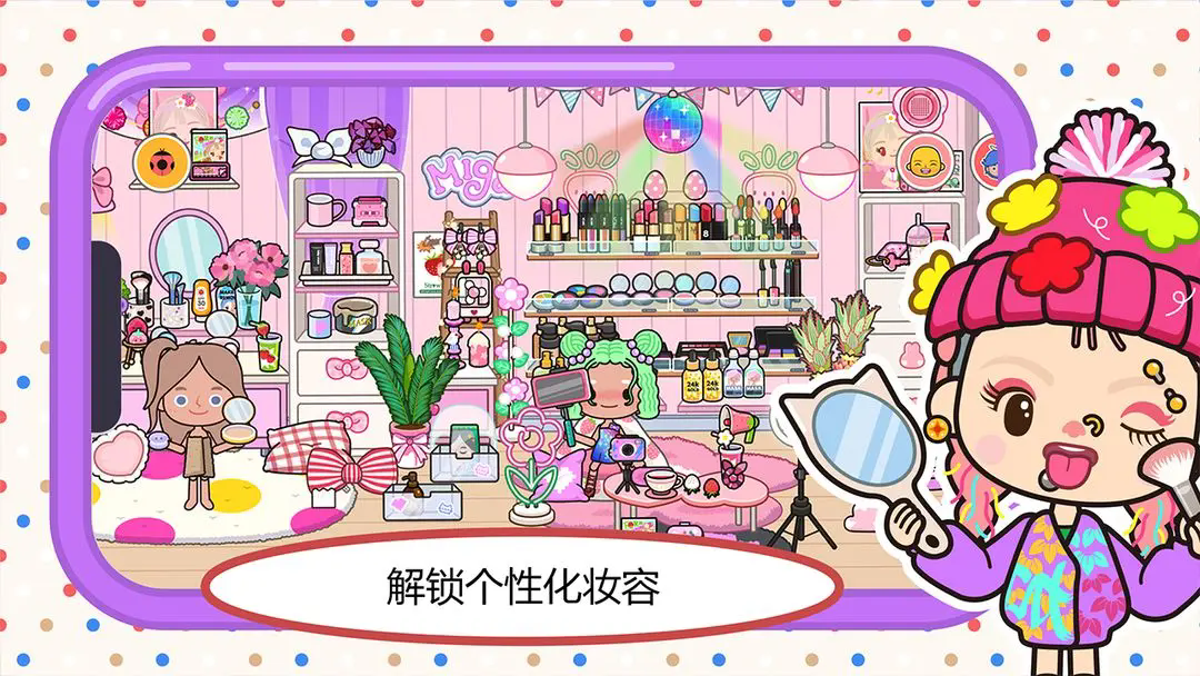 米加小镇:世界无广告最新版下载v1.89安卓版