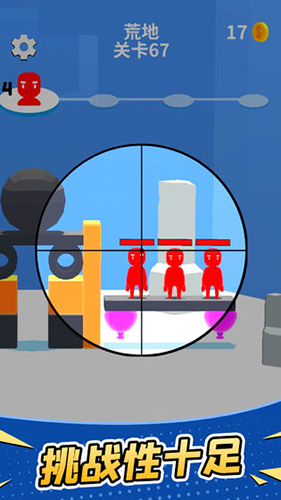 超级狙击手手机版下载v1.7.2