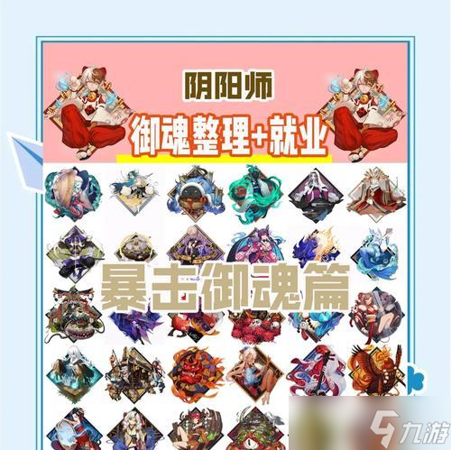 阴阳师御魂5层通关策略是什么?如何顺利通过挑战?