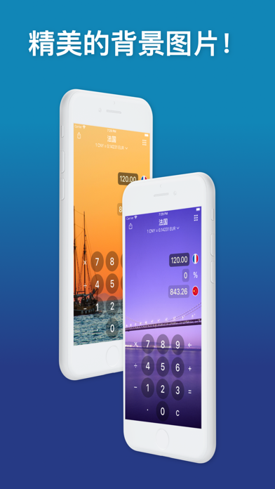 汇率换算+ 全球货币转换转换器