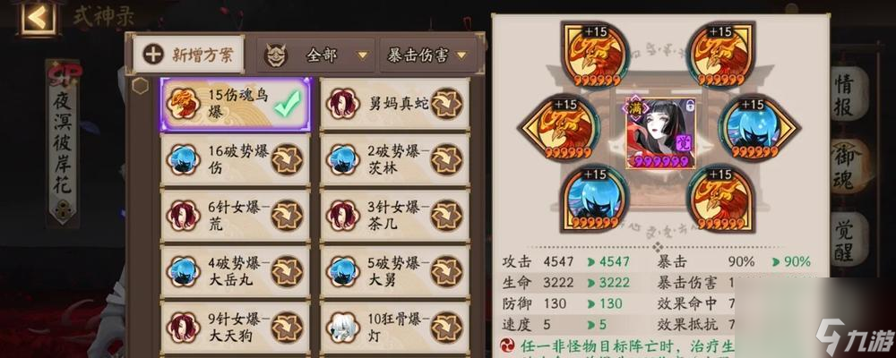 阴阳师额外爆伤的计算公式是什么?