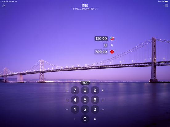 汇率换算+ 全球货币转换转换器
