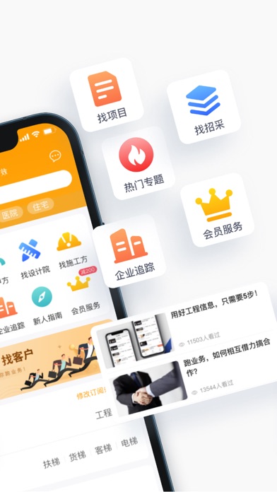 天工网工程帮-全国工程项目信息服务平台