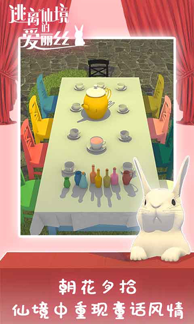 逃离仙境的爱丽丝免费最新版下载v1.0.2