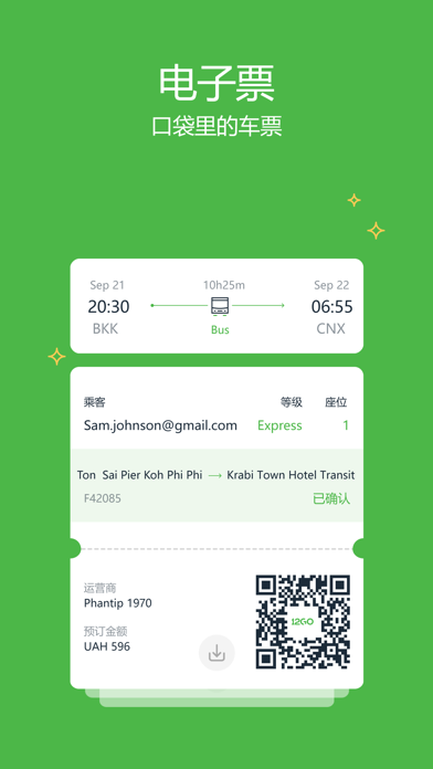 12Go 火车 巴士 渡轮 机票 机场接送 专车包车