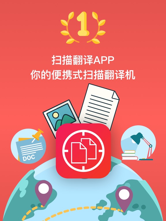 翻译拍照 + OCR文字识别。相机翻译器. 文本扫描和图片翻