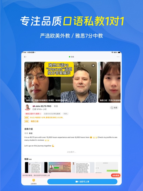 口语侠-众多专长好外教