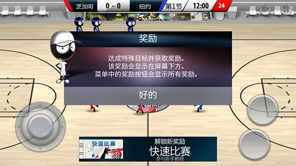 火柴人篮球2017安卓版下载v1.2.1