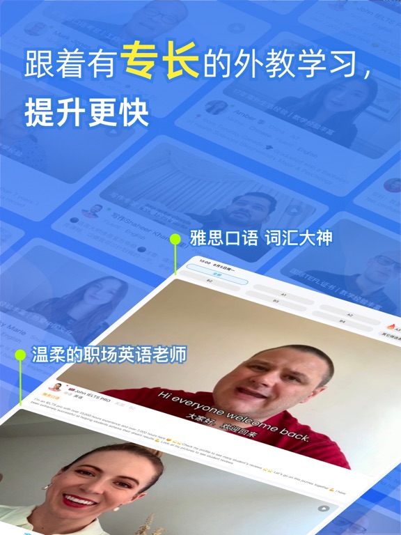 口语侠-众多专长好外教