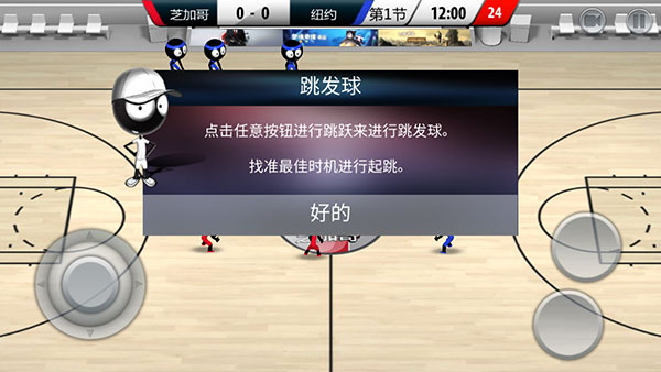 火柴人篮球2017安卓版下载v1.2.1