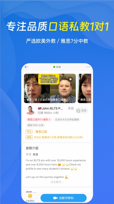 口语侠-众多专长好外教