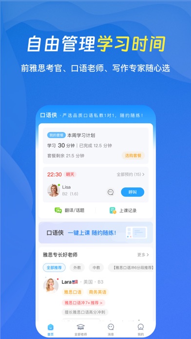口语侠-众多专长好外教