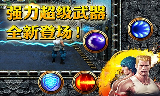 魂斗罗进化革命手游最新版下载v1.3.2