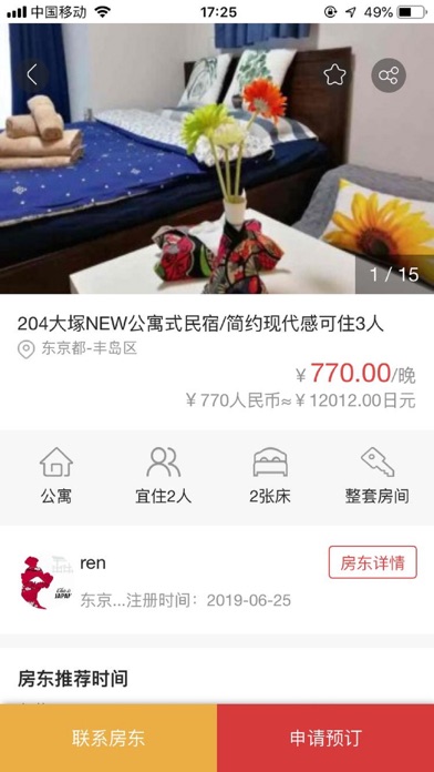东瀛民宿