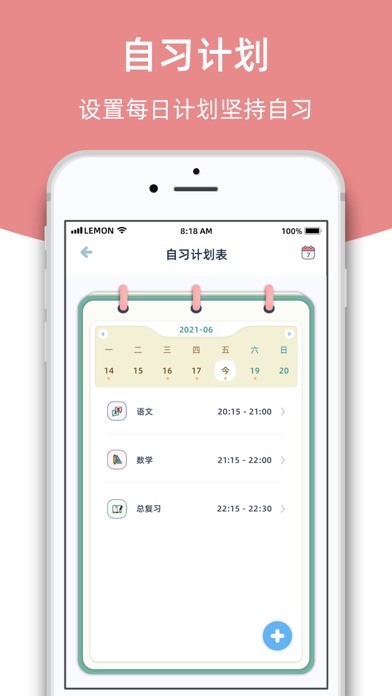 柠檬自习室-线上自习室