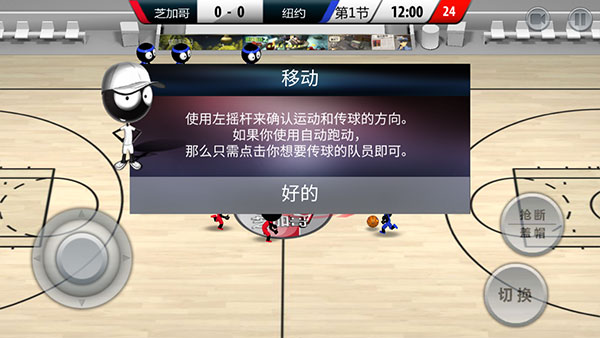 火柴人篮球2017安卓版下载v1.2.1