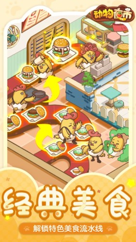 动物夜市手机版下载v2.1.6