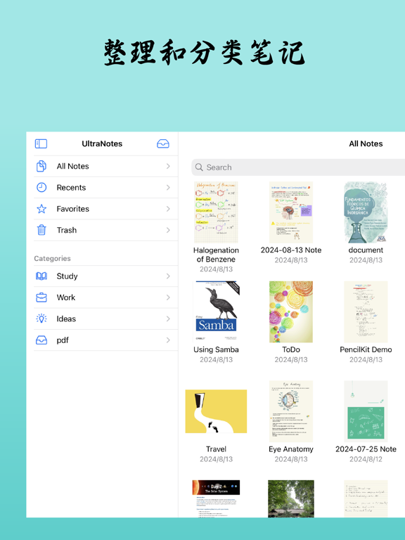 UltraNotes - 手写笔记,备忘录和PDF标注